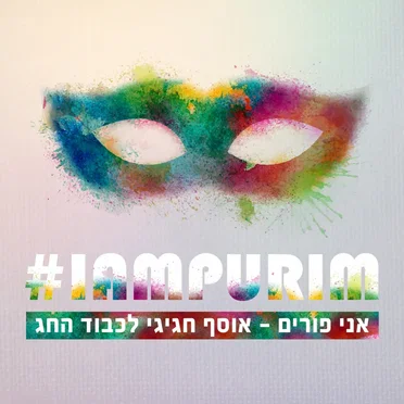 I AM PURIM - Collection by Various Artists - album cover