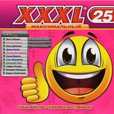 XXXL 25 - Максимальный by Various Artists - album cover