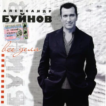 Все дела