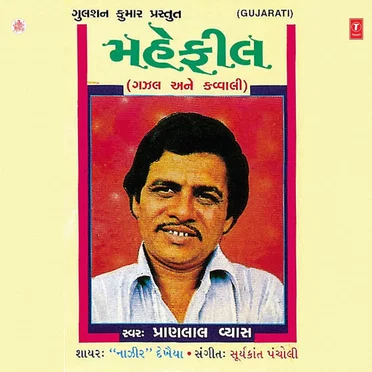 Mahefil by Pranlal Vyas - album cover