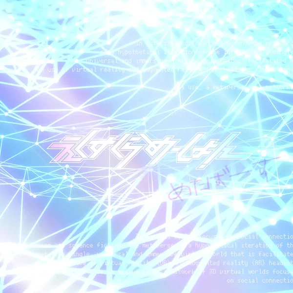 めたばーす