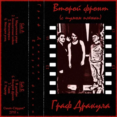 Граф Дракула