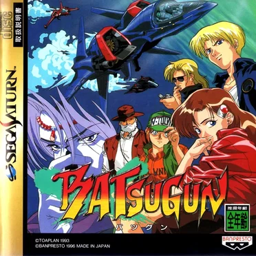 Batsugun by 坂井義達 - album cover