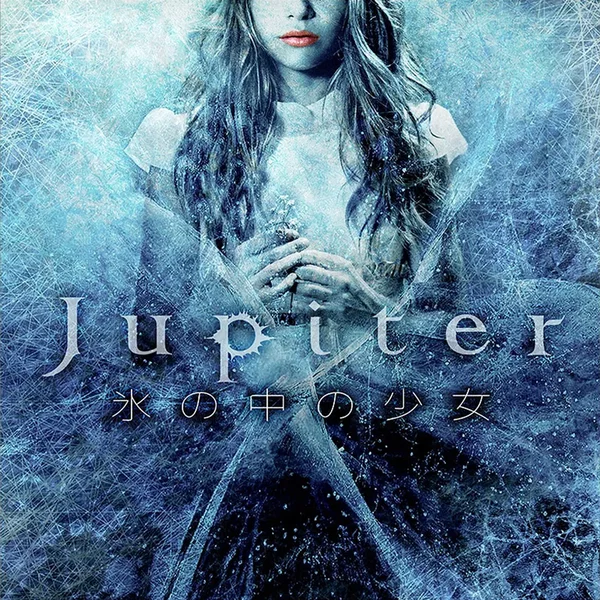 氷の中の少女