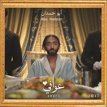 عوافي by ابو حمدان - album cover
