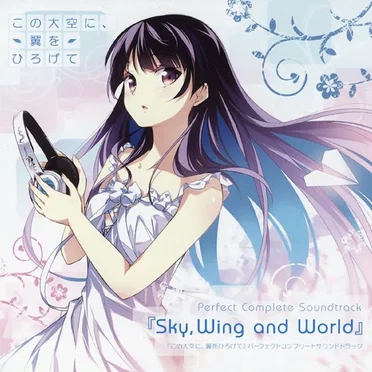 『この大空に、翼をひろげて』 パーフェクトコンプリート サウンドトラック「Sky,Wing and World」 by Twofive - album cover