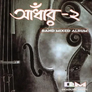 Adhar-2 by Various Artists - album cover