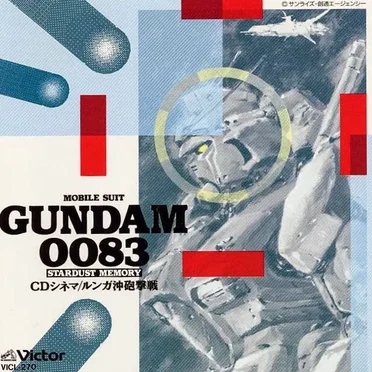 機動戦士ガンダム0083 STARDUST MEMORY CDシネマ ルンガ沖砲撃戦 by Various Artists - album cover