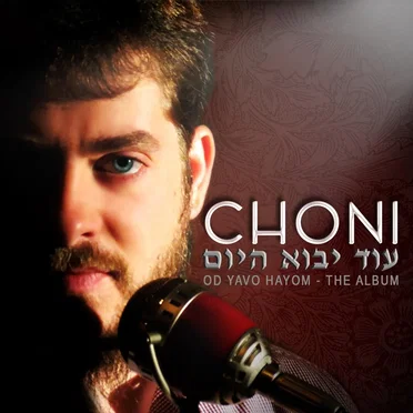 Od Yavo Hayom - The Album by Choni Grunblatt - album cover