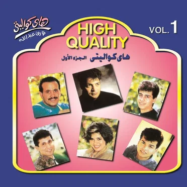 High Quality Vol 1 by Various Artists - album cover
