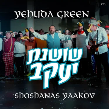 Shoshanas Yaakov