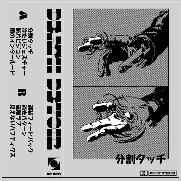 分割タッチ