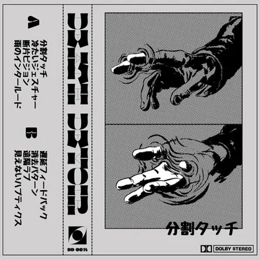 分割タッチ