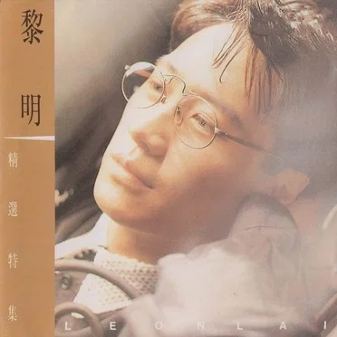 精選特集