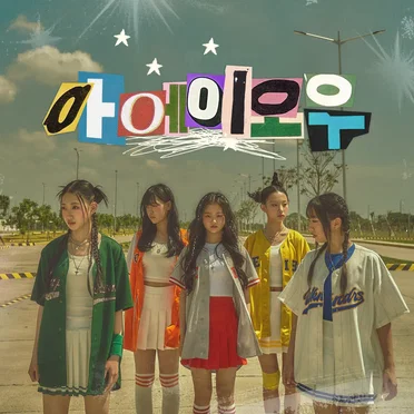 아에이오우