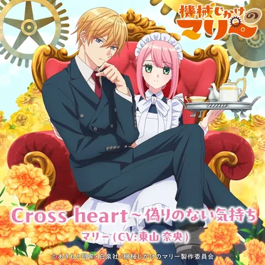 Cross heart〜偽りのない気持ち