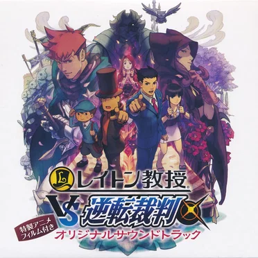 『レイトン教授VS逆転裁判』特製アニメフィルム付き オリジナルサウンドトラック