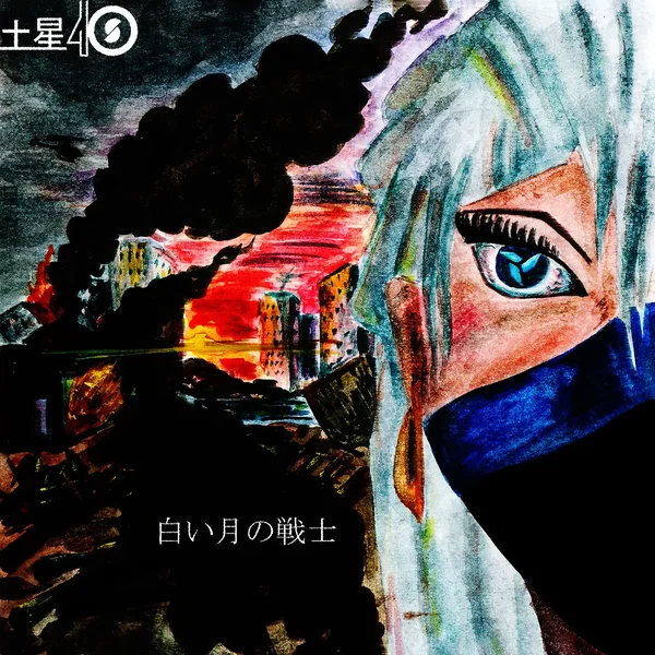 白い月の戦士 (ＶＡＬＫＹＲＩＥＷＡＶＥ)