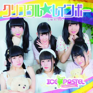 ICE☆PASTEL