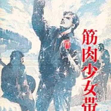 氷の世界