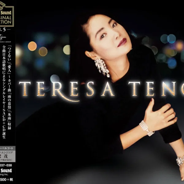 Stereo Sound ORIGINAL SELECTION Vol.5 「テレサ・テン」