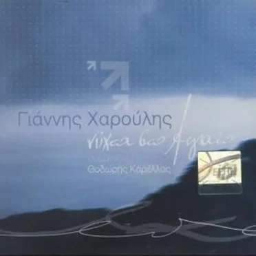 Νύχτα στο Αιγαίο