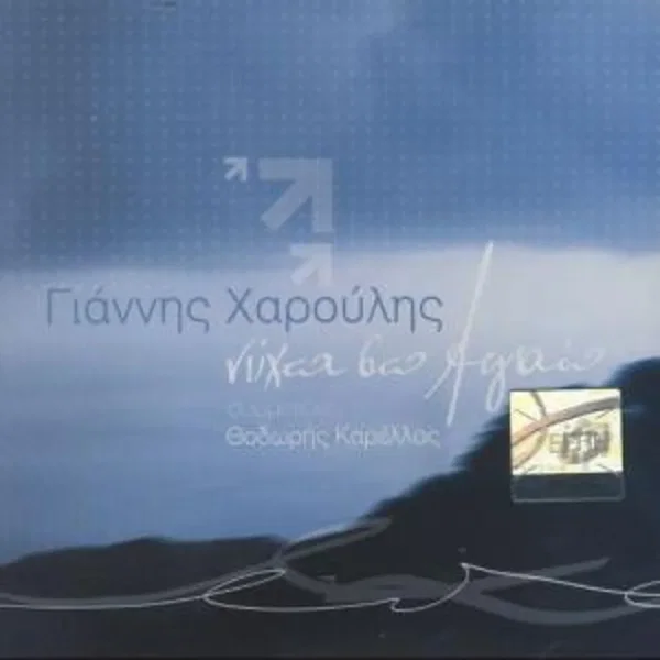 Νύχτα στο Αιγαίο