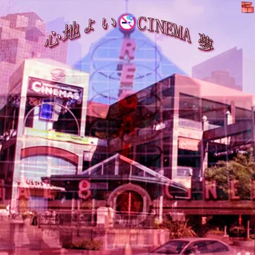 εΏε°γγ π CINEMA ε€’ π