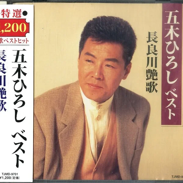 ベスト 長良川艶歌