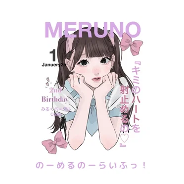 のーめるのーらいふっ！