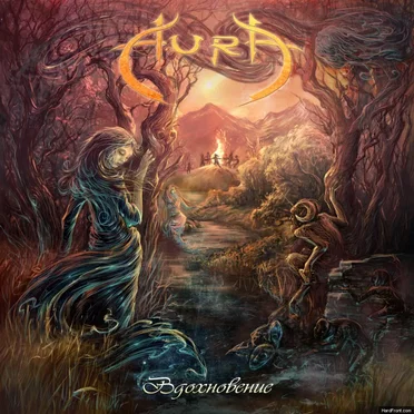 Вдохновение by Aura - album cover