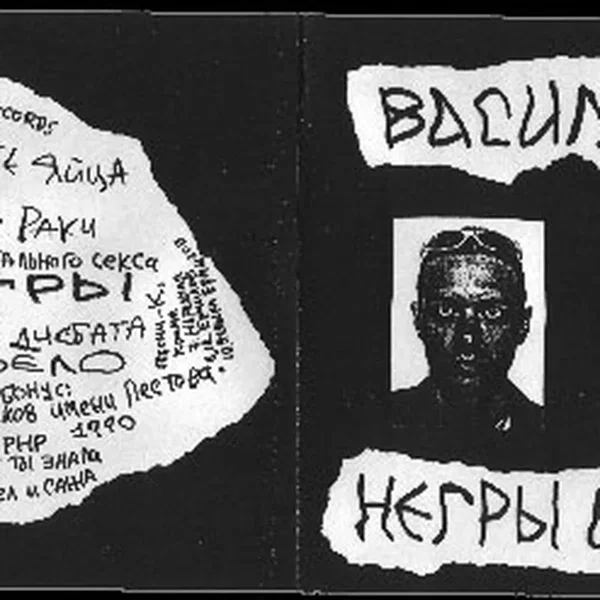 Негры и арабы