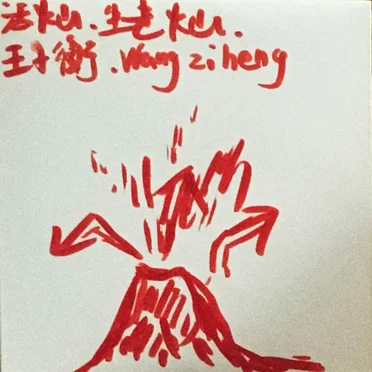 活火山 = Active Volcano