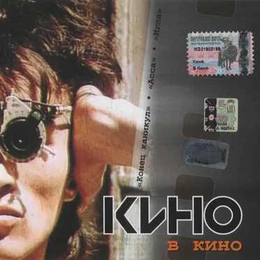 В кино
