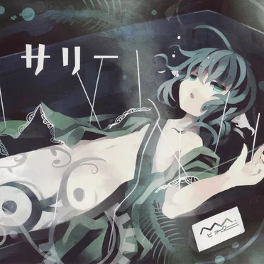 ビョウ by サリー - album cover