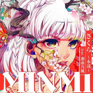 さくら 〜永遠〜