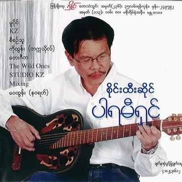 ပါရမီရှင်