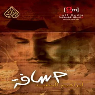 حسافة