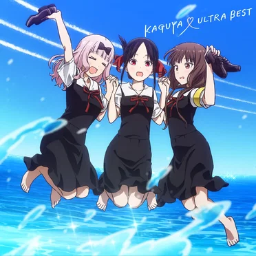 KAGUYA ♡ ULTRA BEST by Various Artists - album cover