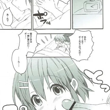 ギー太に首ったけ Page No.1