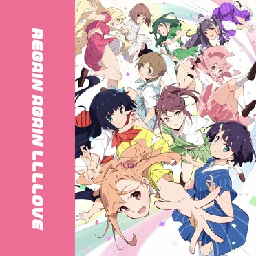 REGAIN AGAIN LLLLOVE by いきづらい部! - album cover