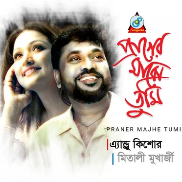 Praner Majhe Tumi