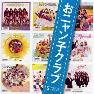 おニャン子クラブ SINGLES コンプリート