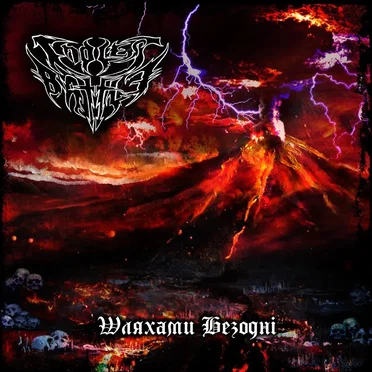 Шляхами безодні by Endless Battle - album cover