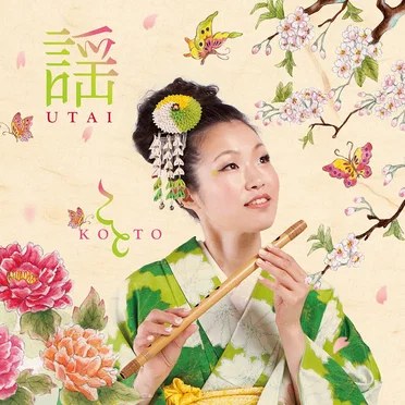 謡 -UTAI- by こと - album cover