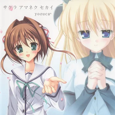 サクラサクミライコイユメ