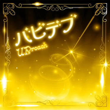 バビデブ