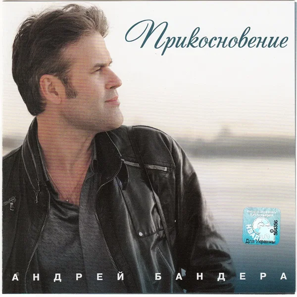 Прикосновение