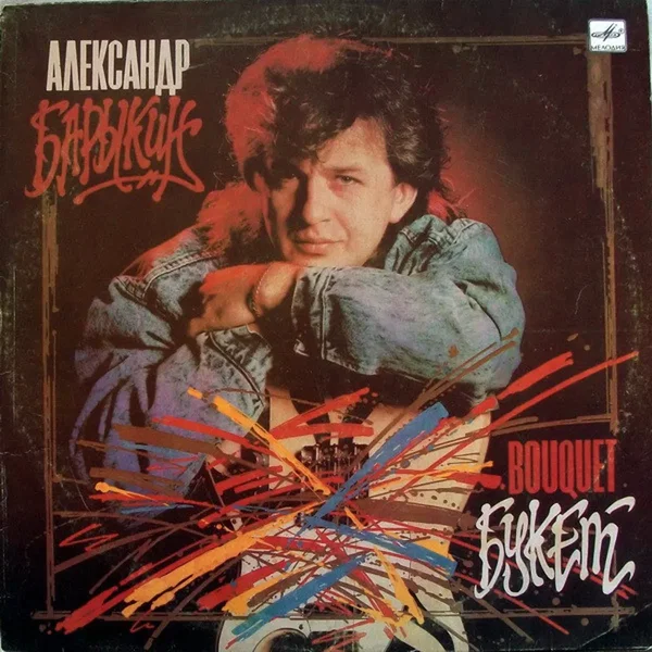 Букет