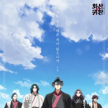 Webtoon 'Return of the Blossoming Blade' Part.5 (Original Soundtrack) by DOKYEOM - album cover